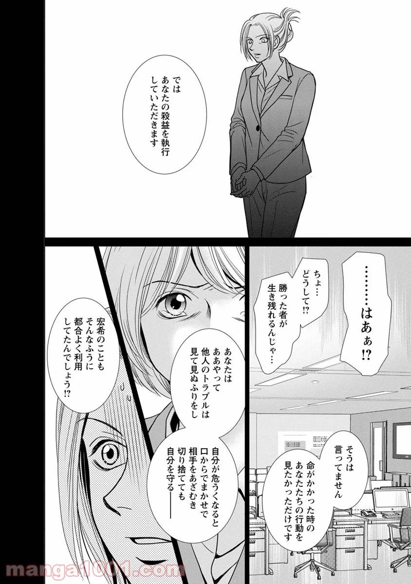 ページ 42 — 第10話