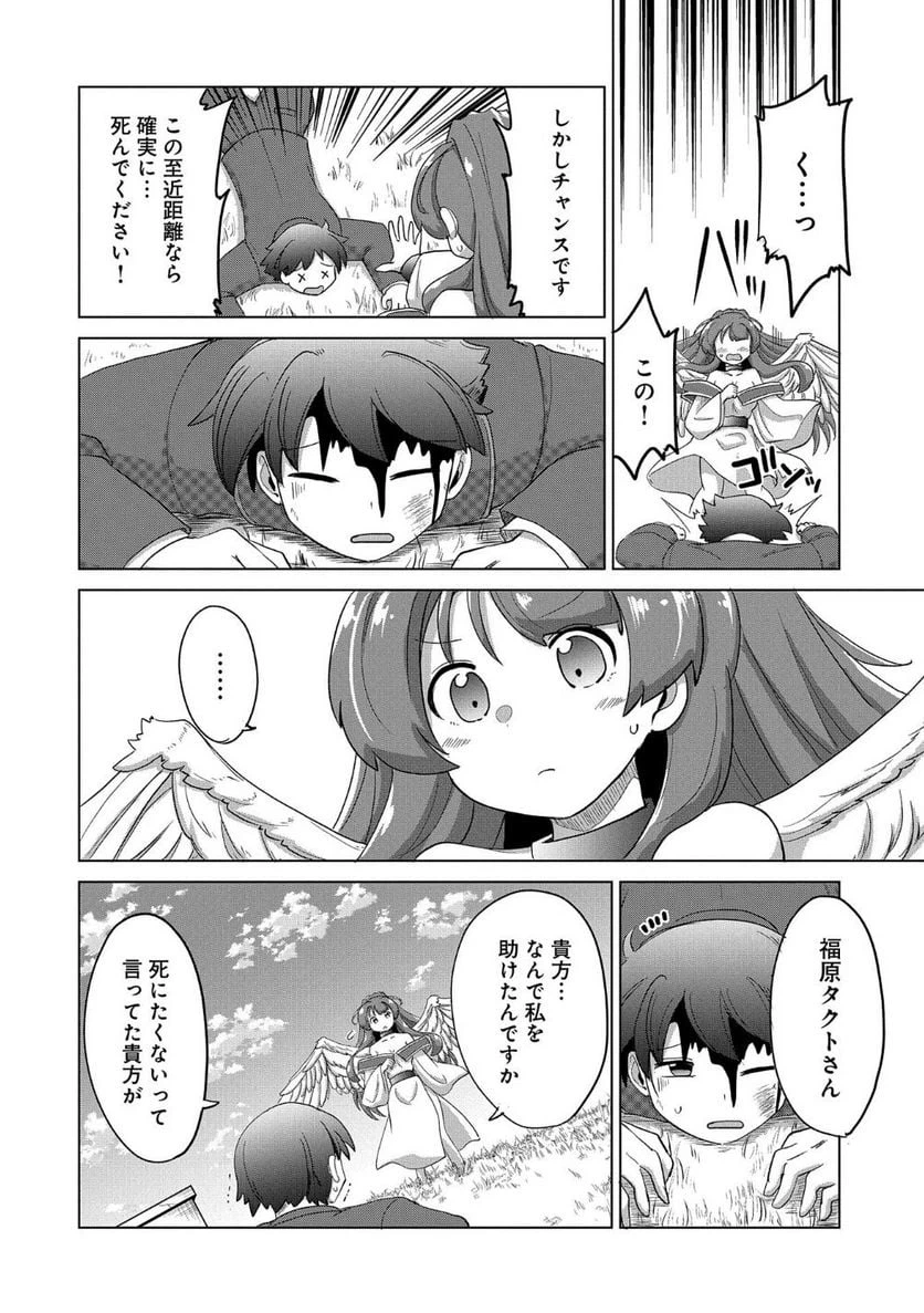ページ 22 — 第2話