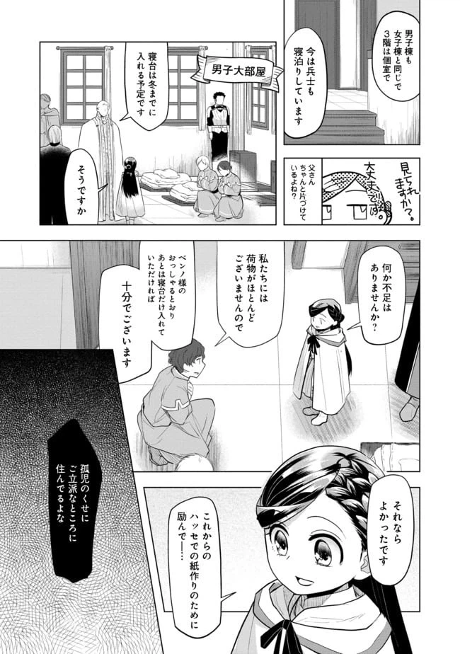 ページ 9 — 第23話