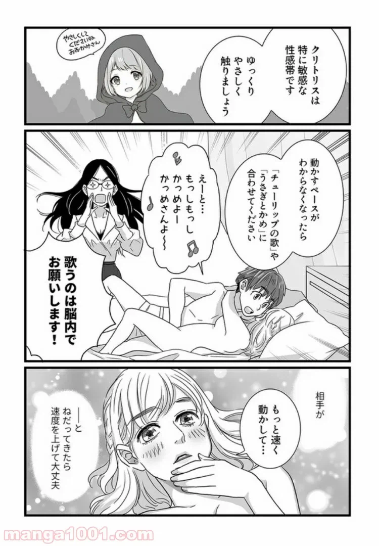 ページ 5 — 第3.3話
