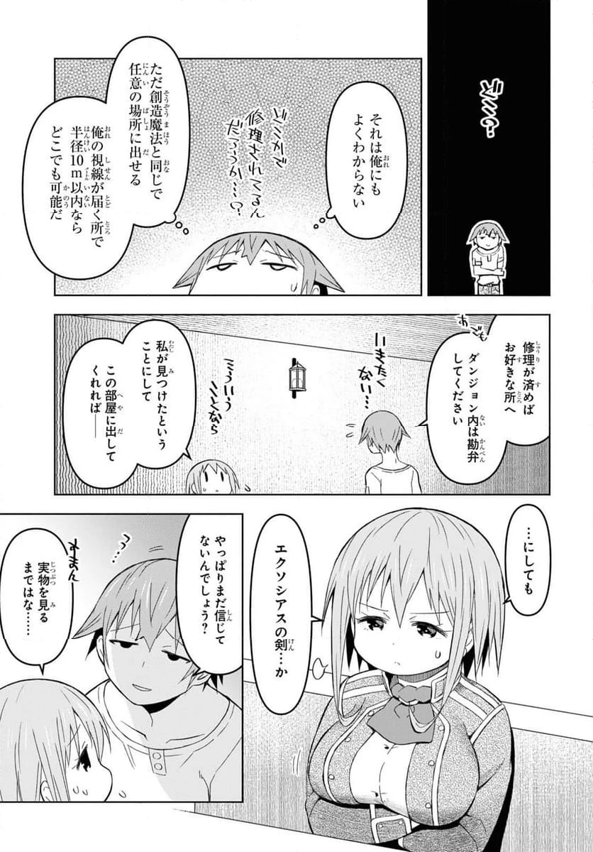 ページ 23 — 第28話