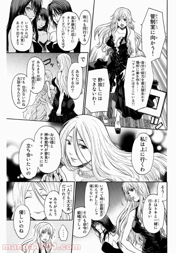 ページ 9 — 第27話