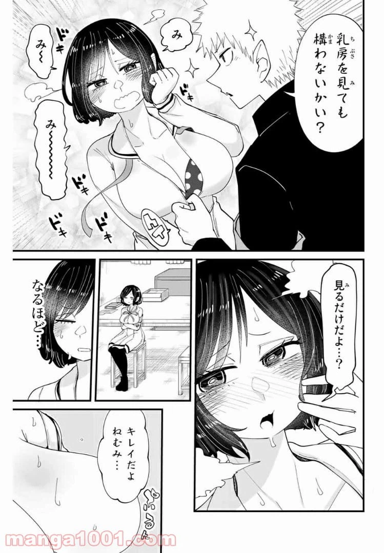 ページ 5 — 第9話