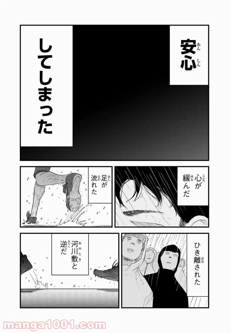 ページ 10 — 第31話
