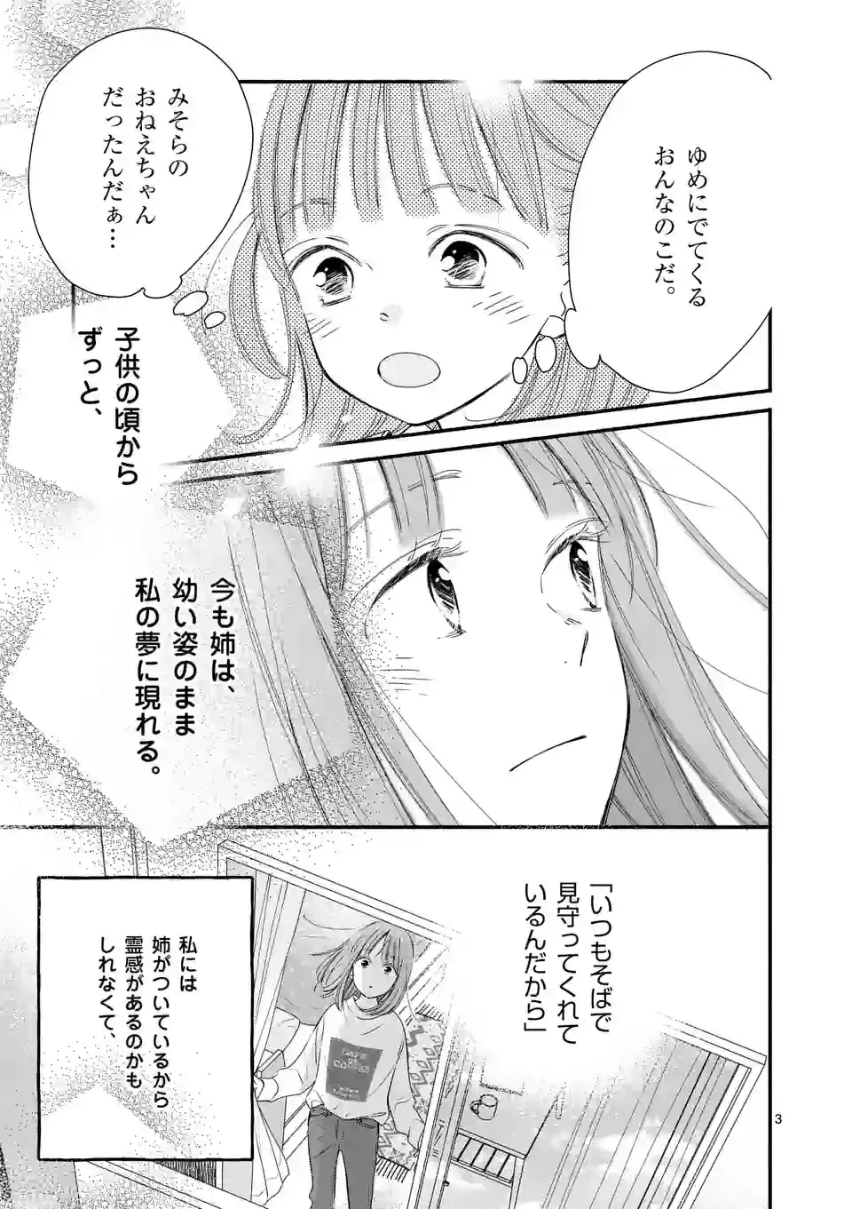 ページ 3 — 第2話