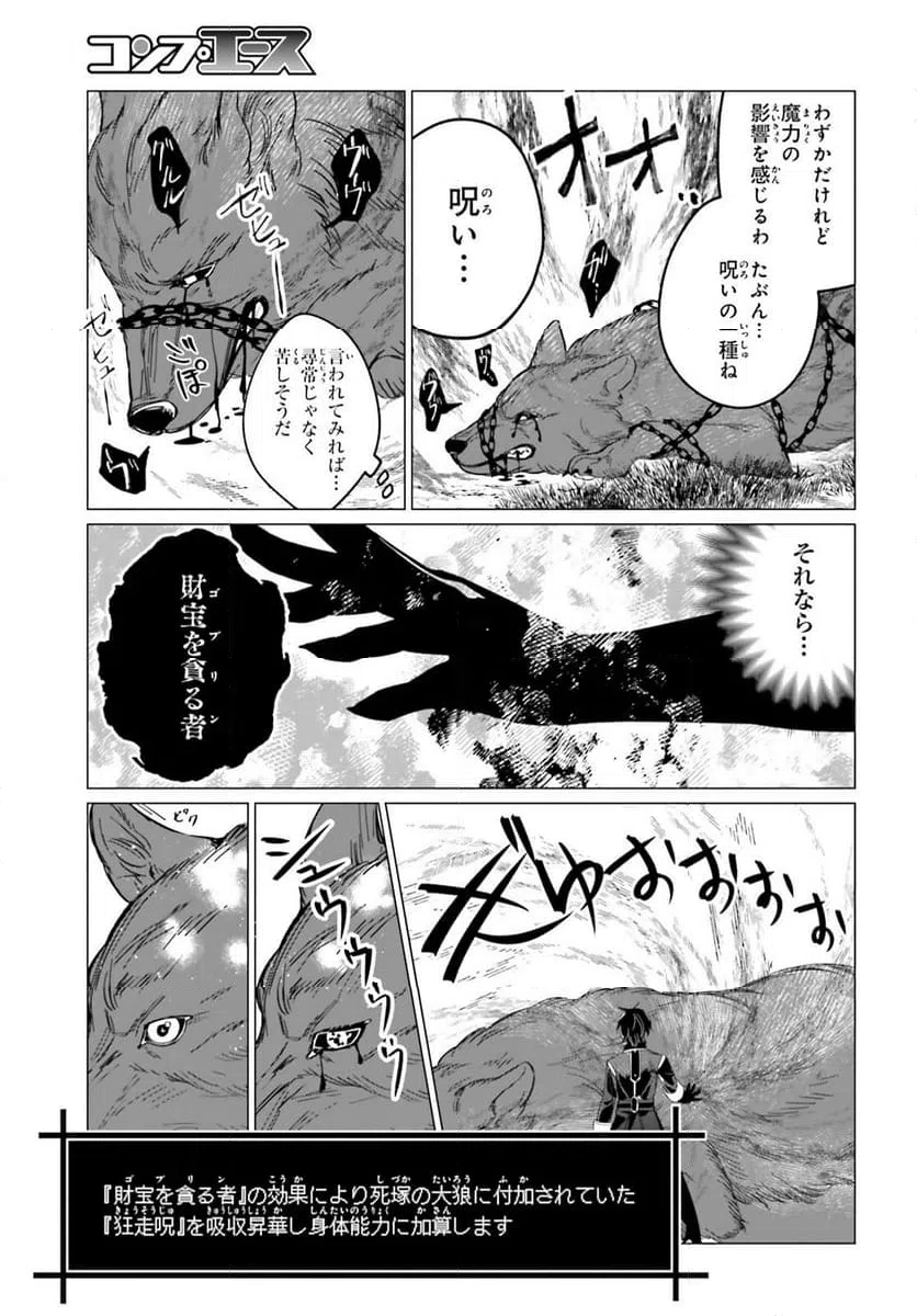 ページ 21 — 第2話