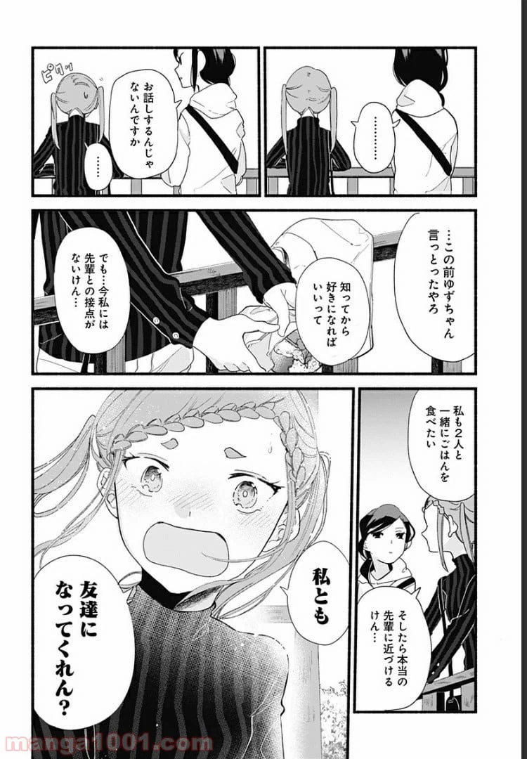 ページ 10 — 第6話