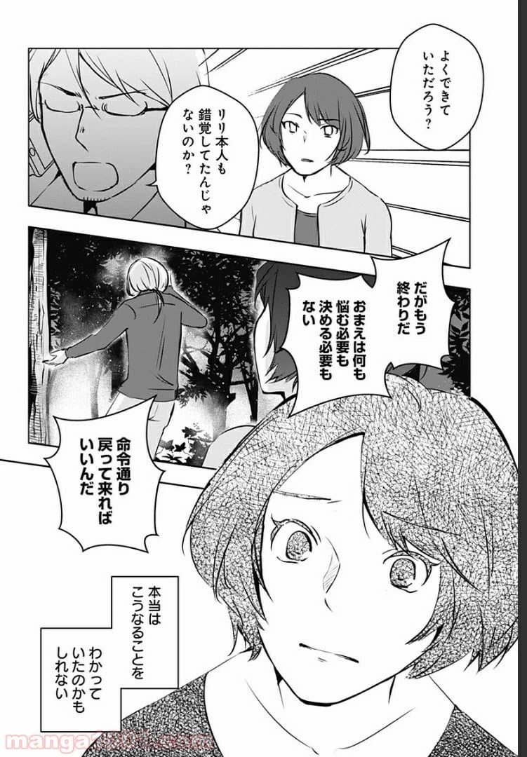 ページ 17 — 第10話