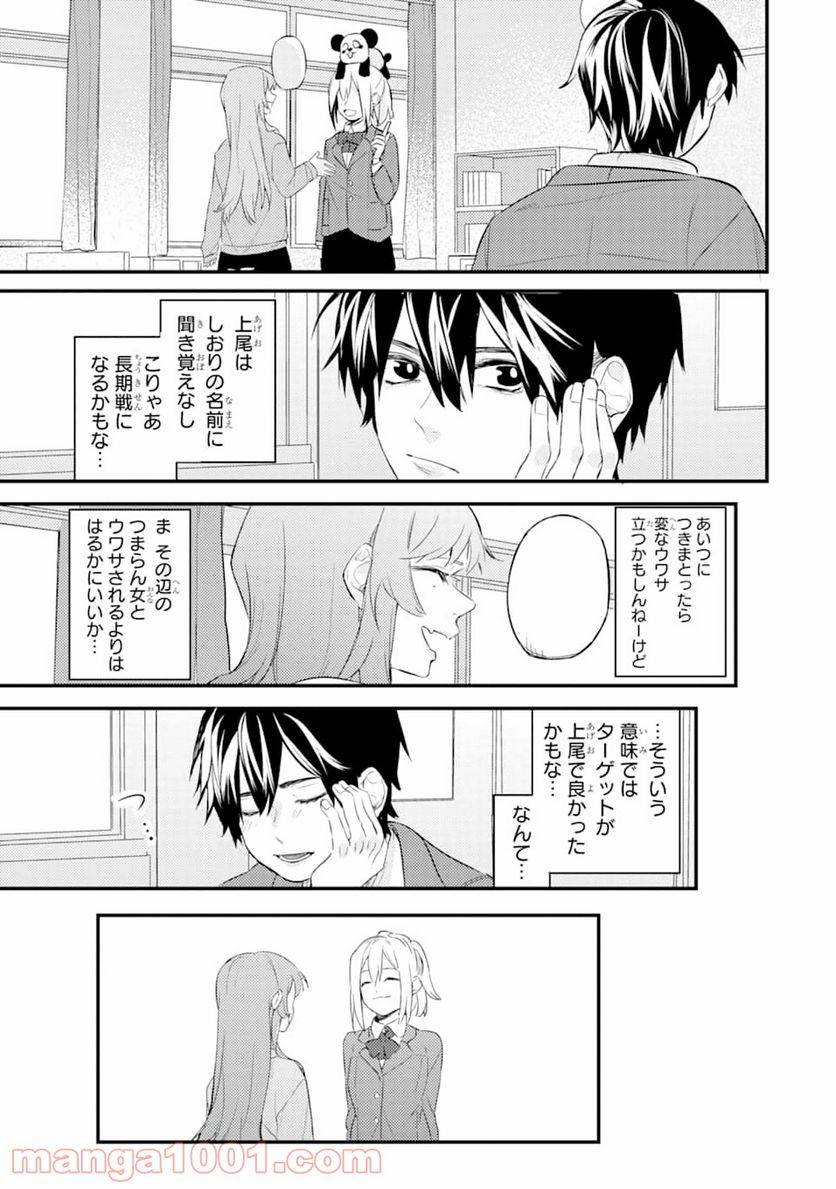 ページ 10 — 第2話