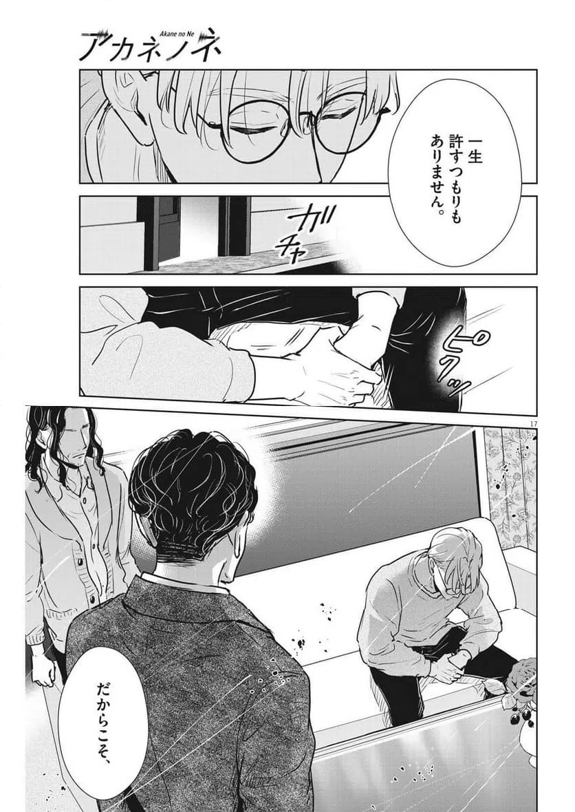ページ 17 — 第48話