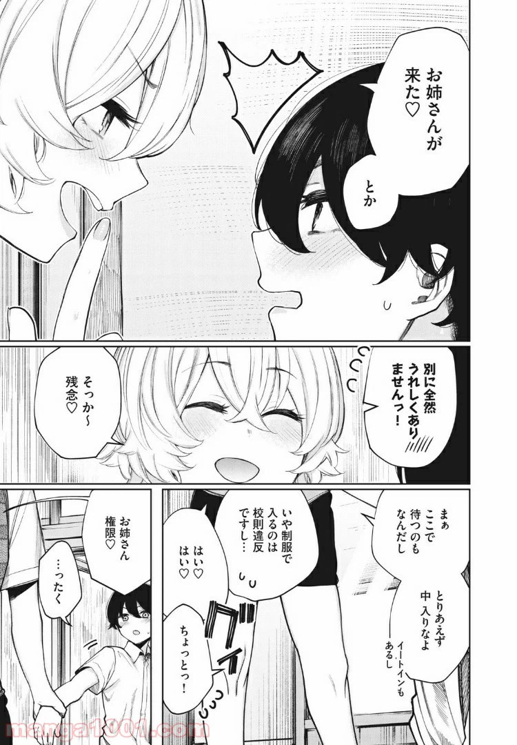 ページ 7 — 第24話