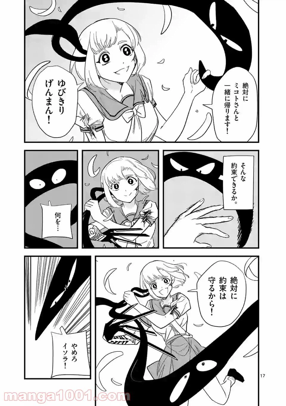 ページ 17 — 第40話