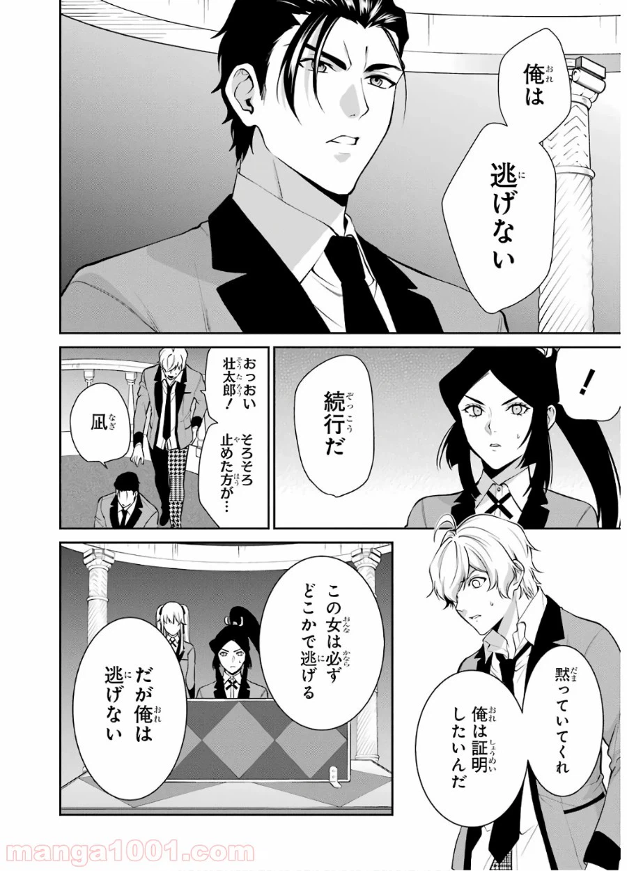 ページ 38 — 第46話