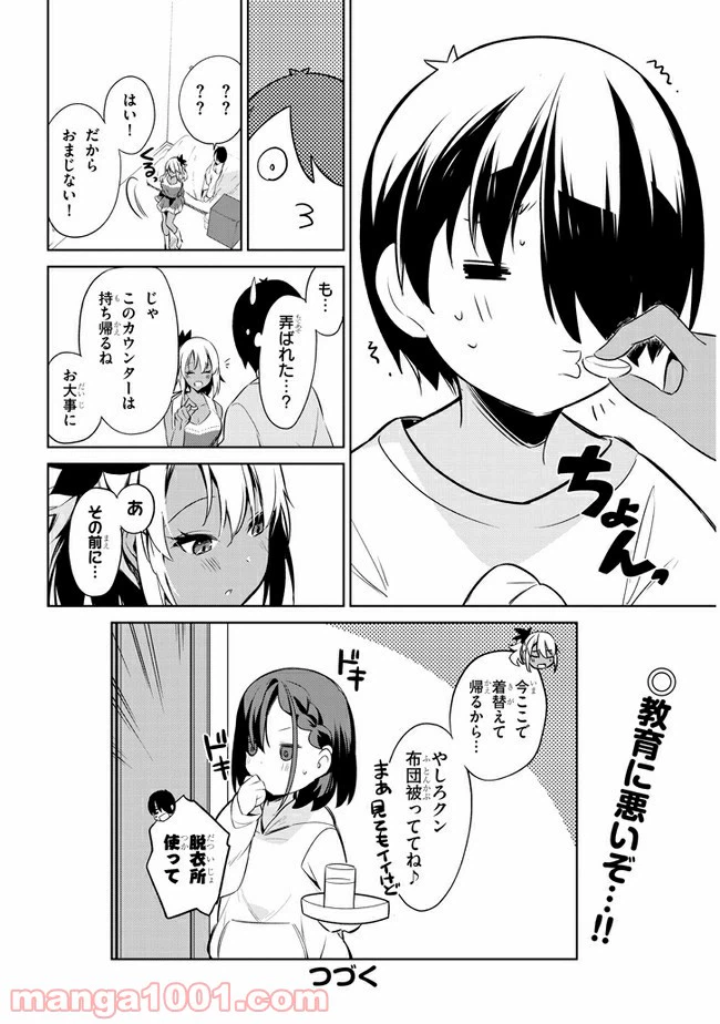 ページ 12 — 第33話