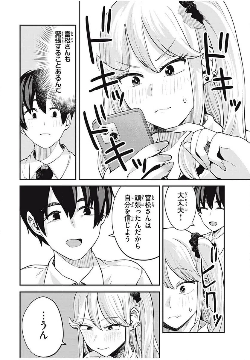 ページ 12 — 第29話