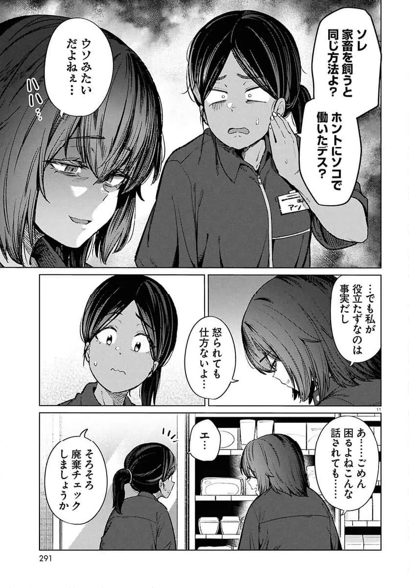ページ 11 — 第18話