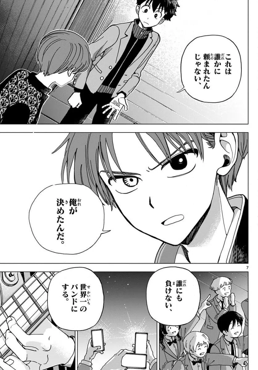 ページ 7 — 第7話