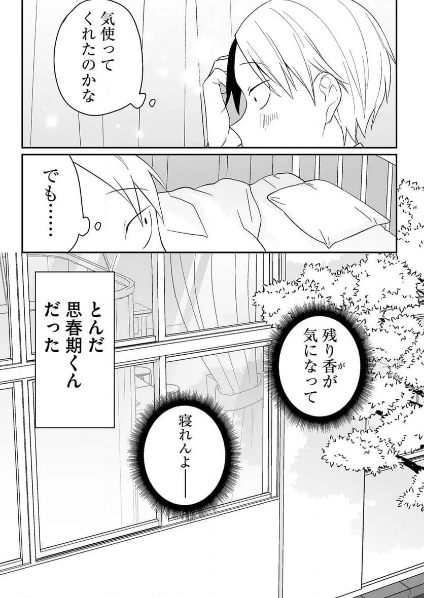 ページ 15 — 第7話