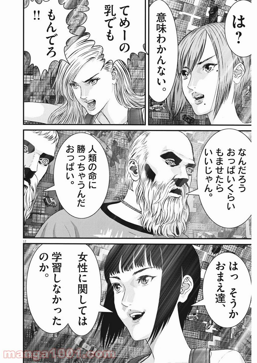 ページ 12 — 第81話