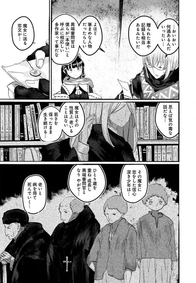 ページ 8 — 第11話