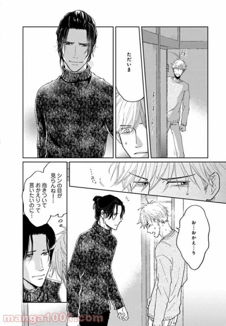 ページ 28 — 第2話