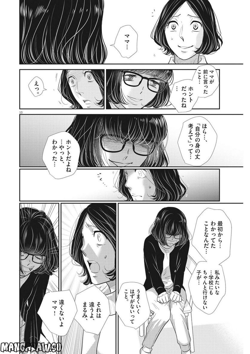 ページ 10 — 第152話