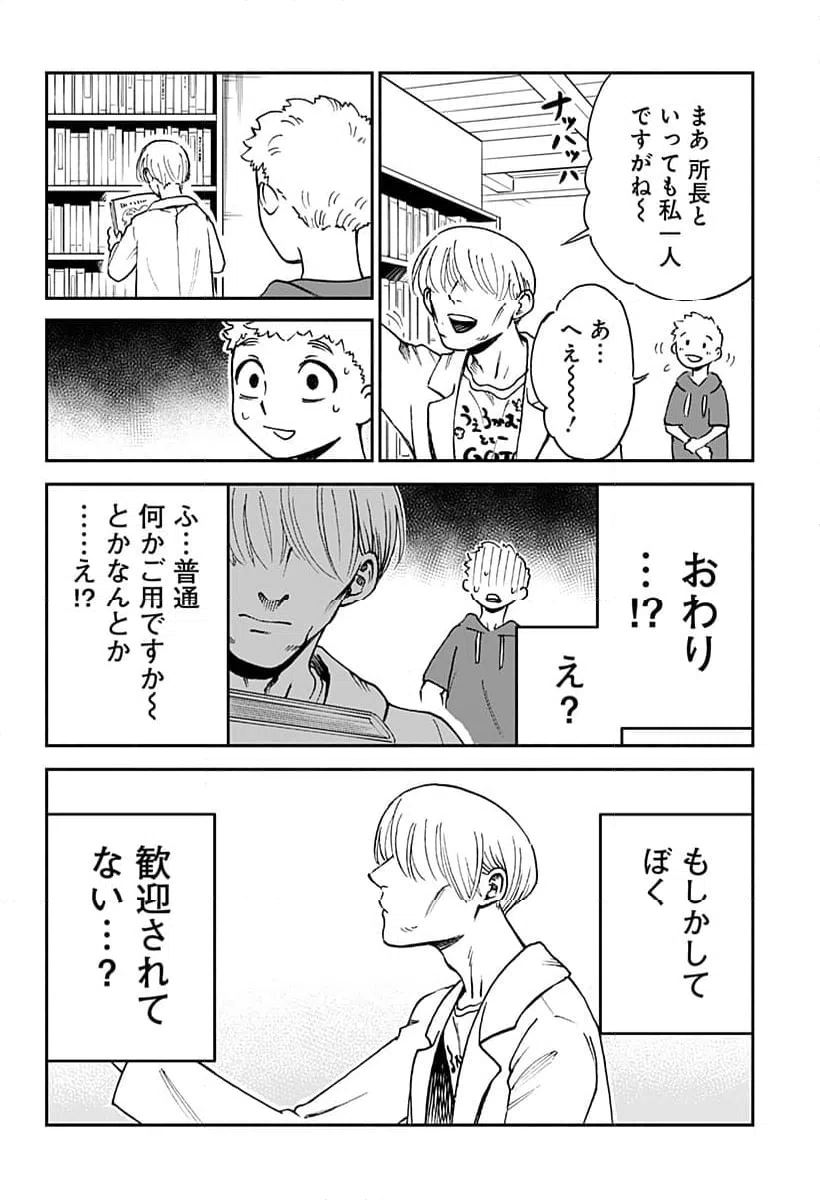 ページ 12 — 第9話