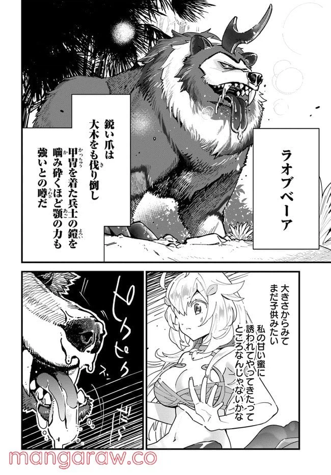 ページ 16 — 第1話
