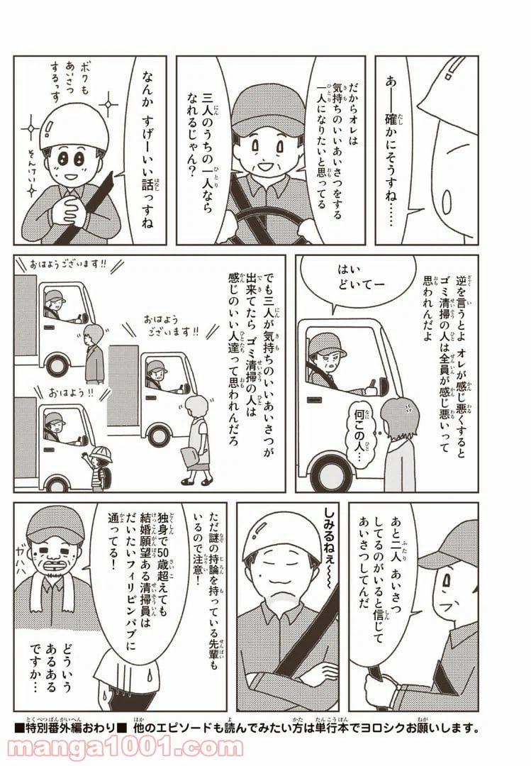 ページ 5 — 第19話