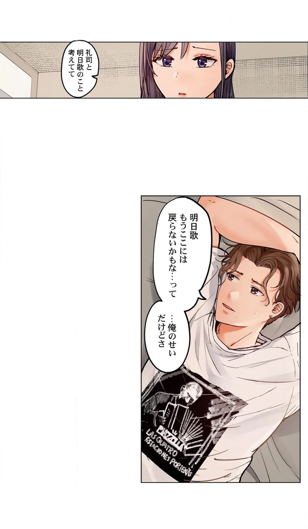 ページ 12 — 第74話
