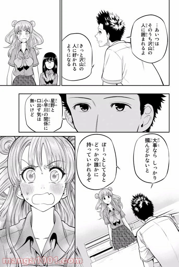 ページ 15 — 第18話