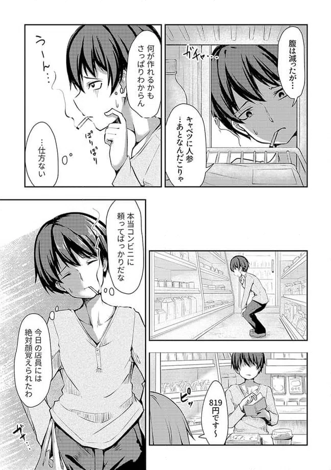 ページ 5 — 第3.3話