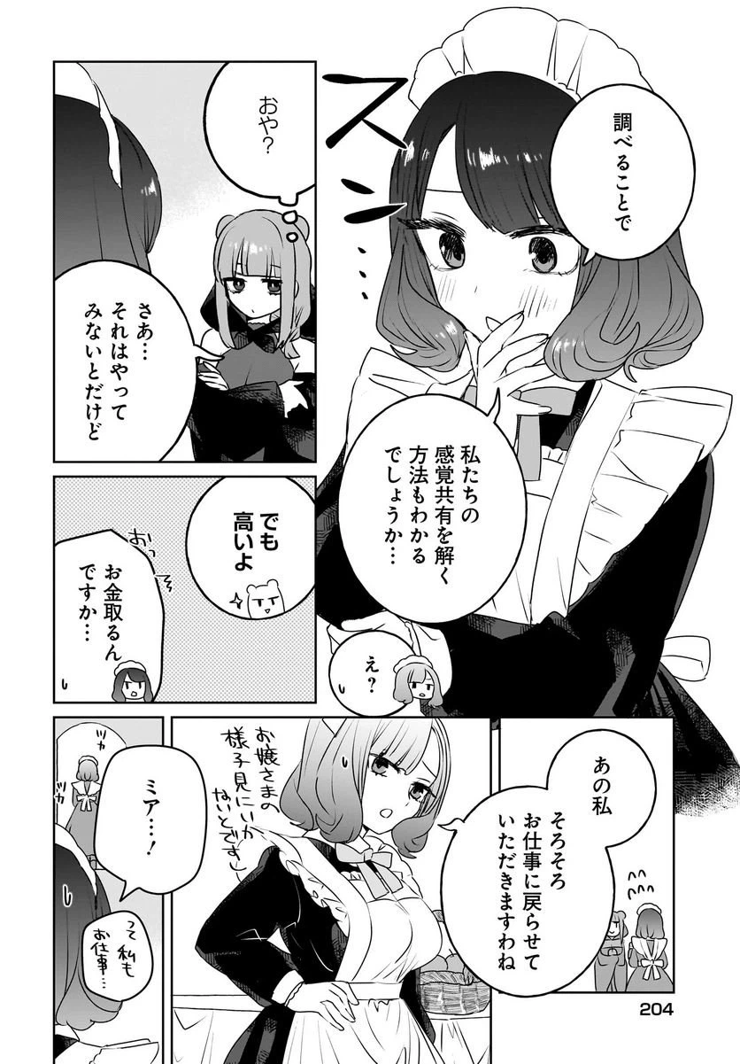 ページ 4 — 第10話