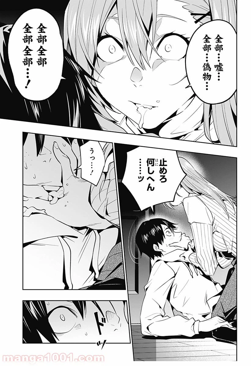 ページ 9 — 第44話