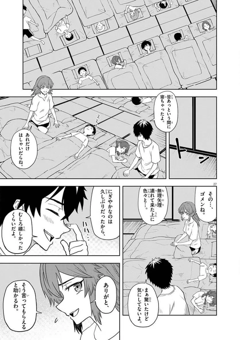 ページ 27 — 第8話