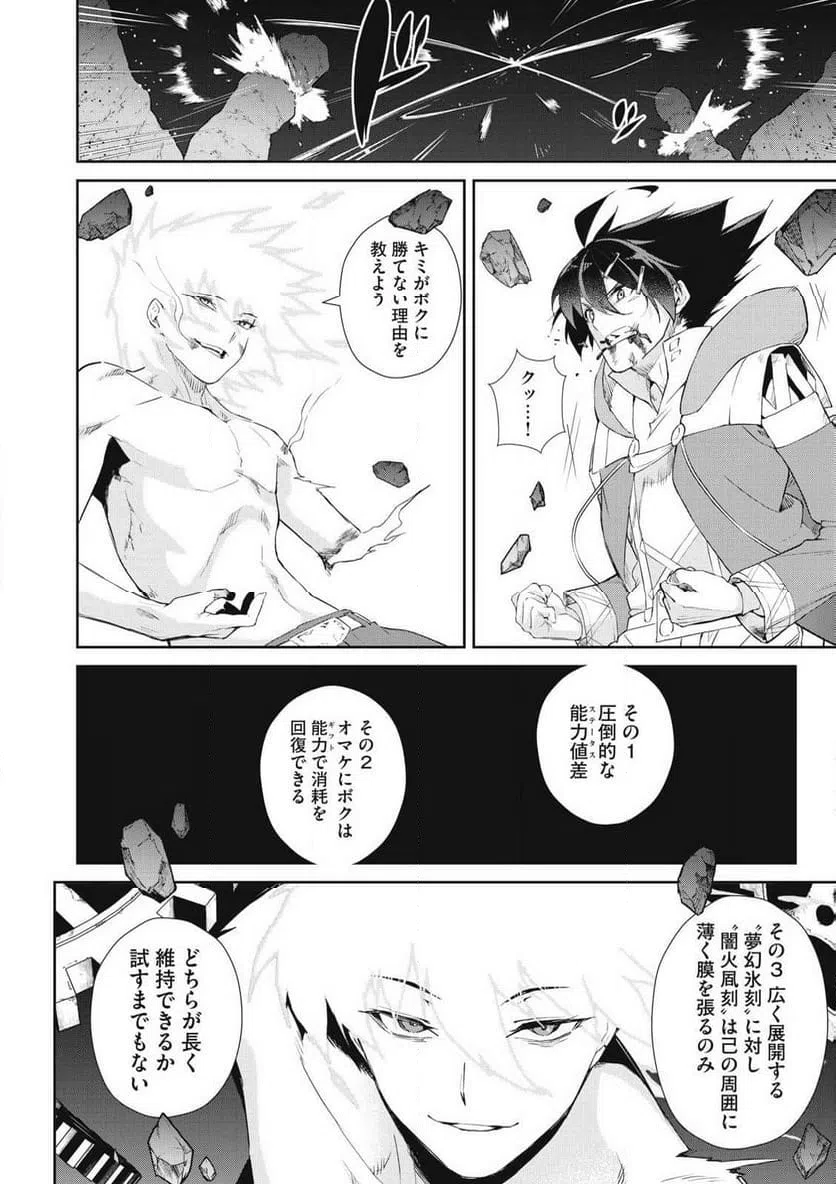 ページ 22 — 第58話