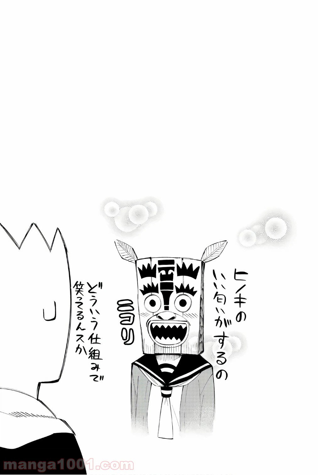 ページ 8 — 第68話