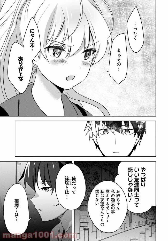 ページ 3 — 第5.1話
