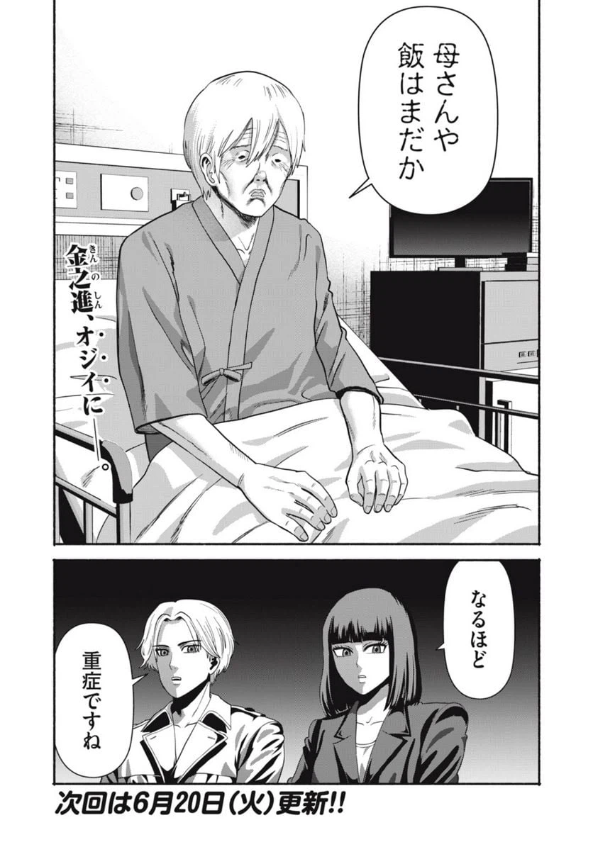 ページ 18 — 第18話