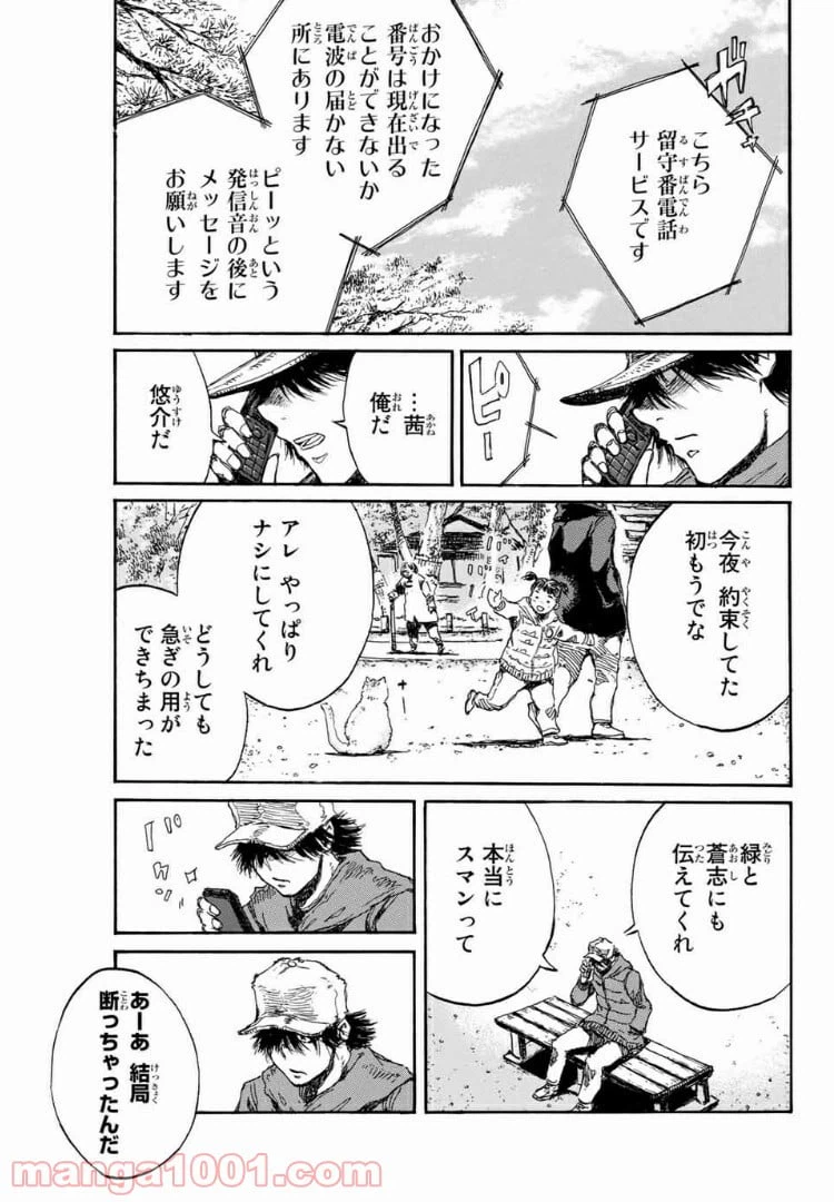 ページ 9 — 第104話