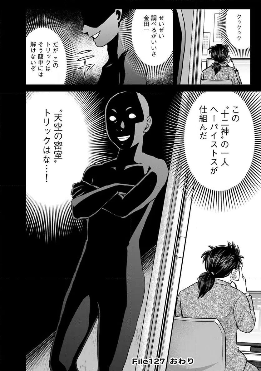ページ 22 — 第127話