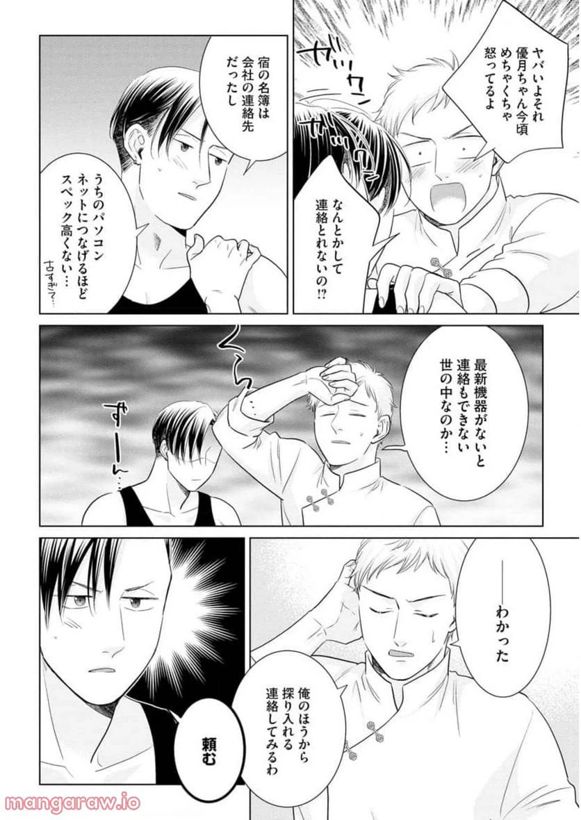 ページ 12 — 第11話