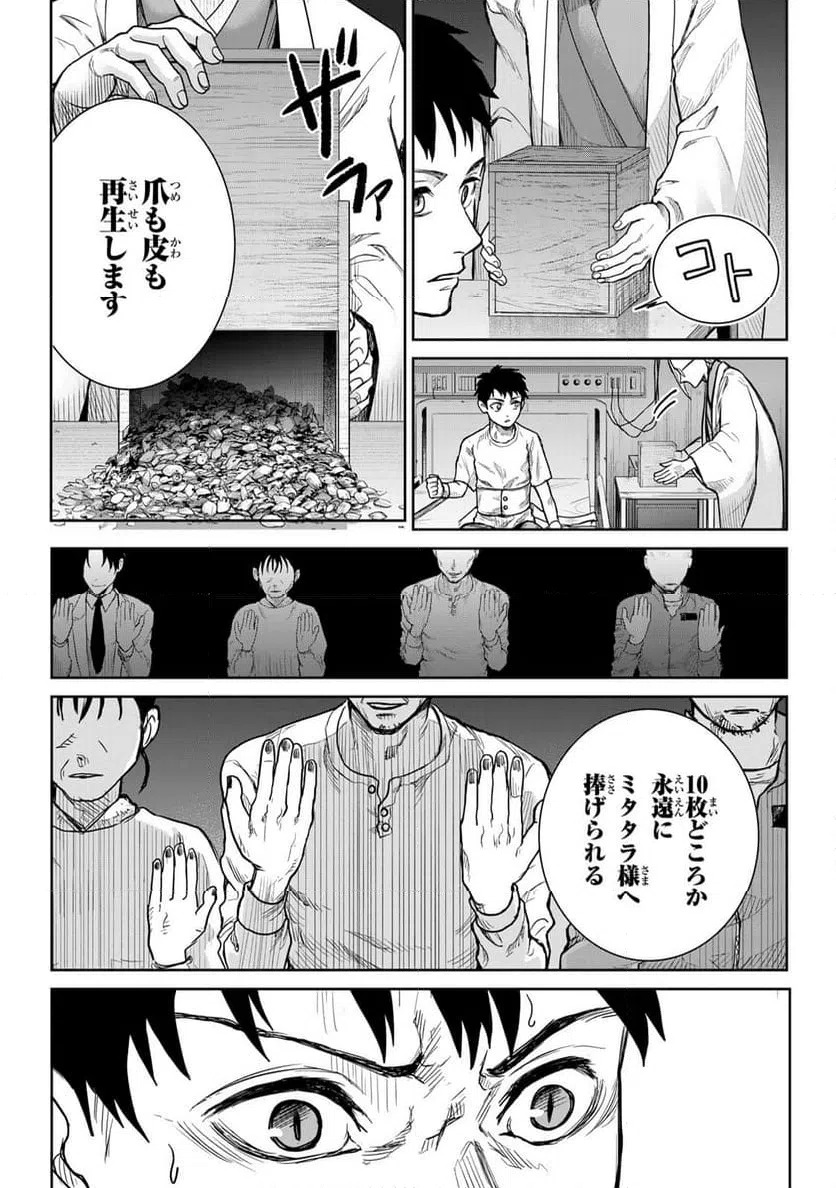 ページ 12 — 第7話