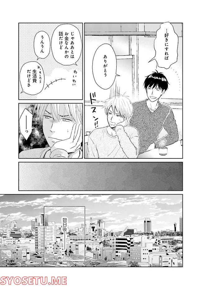ページ 7 — 第4話