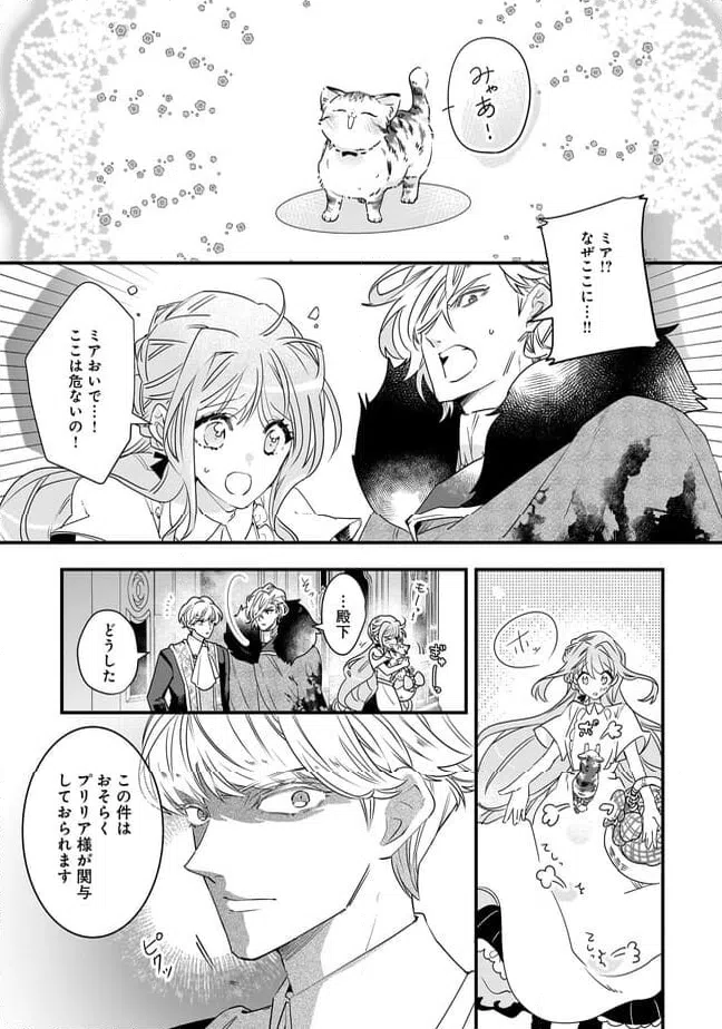 ページ 3 — 第20.1話