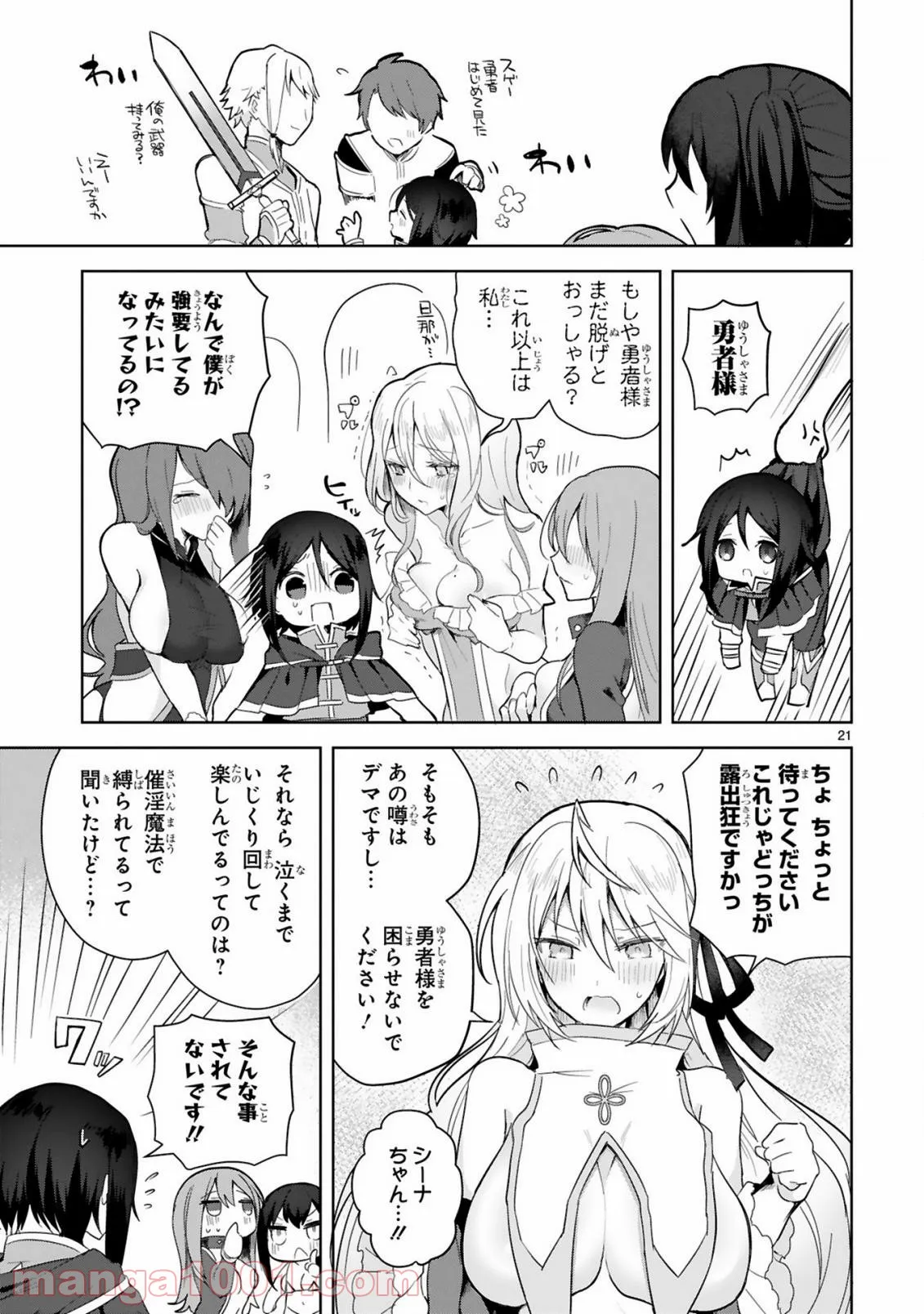ページ 21 — 第3話