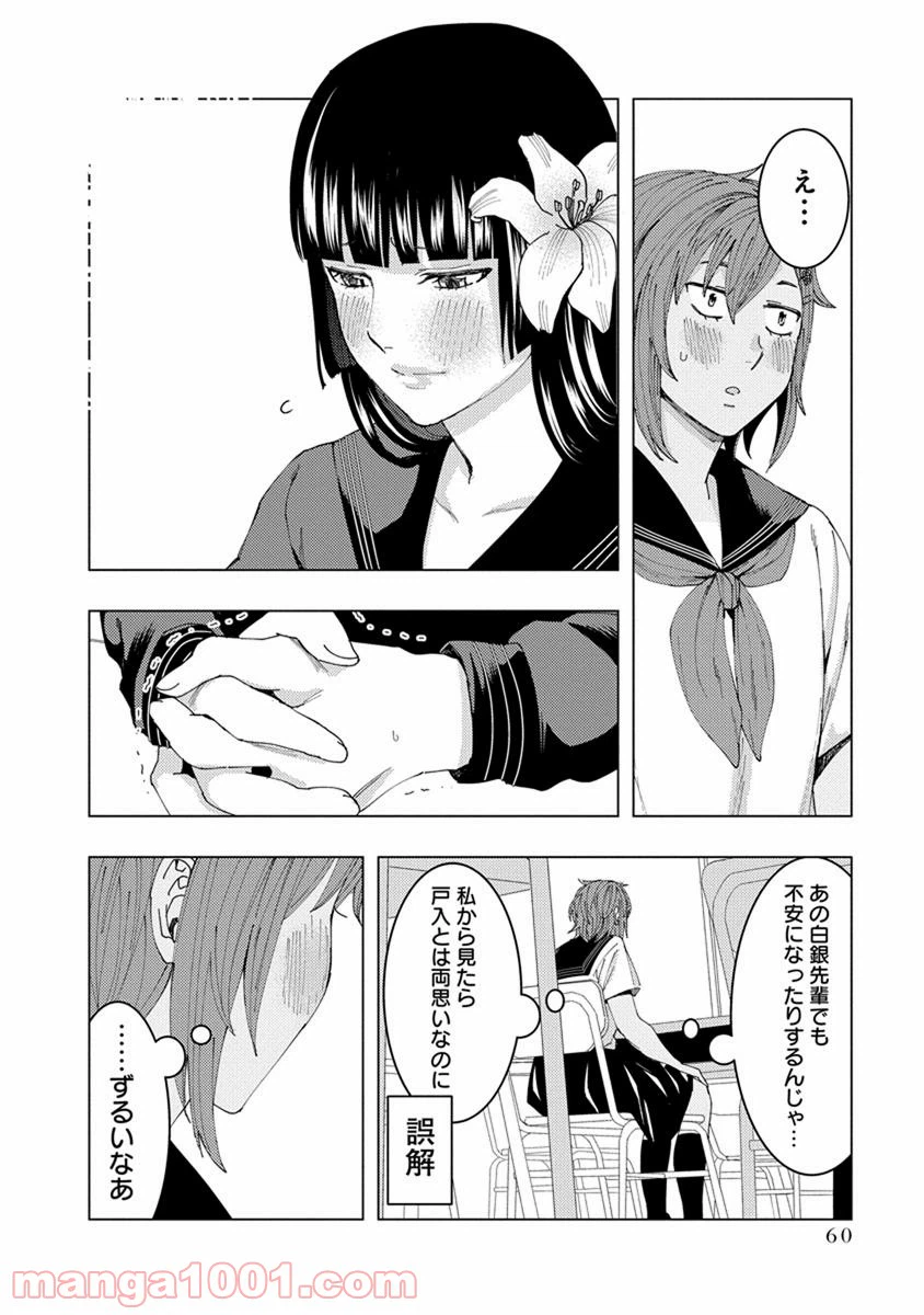 ページ 8 — 第21話