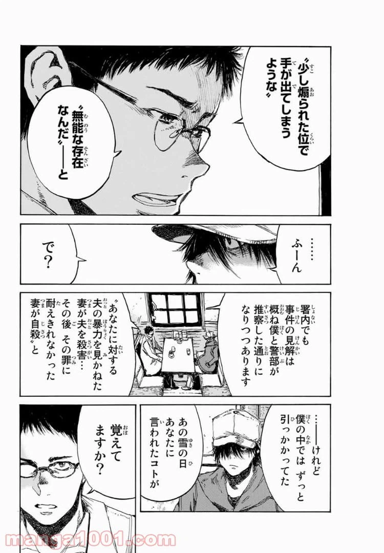 ページ 4 — 第91話