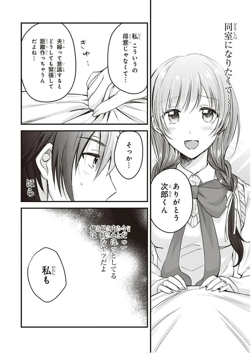 ページ 16 — 第4話