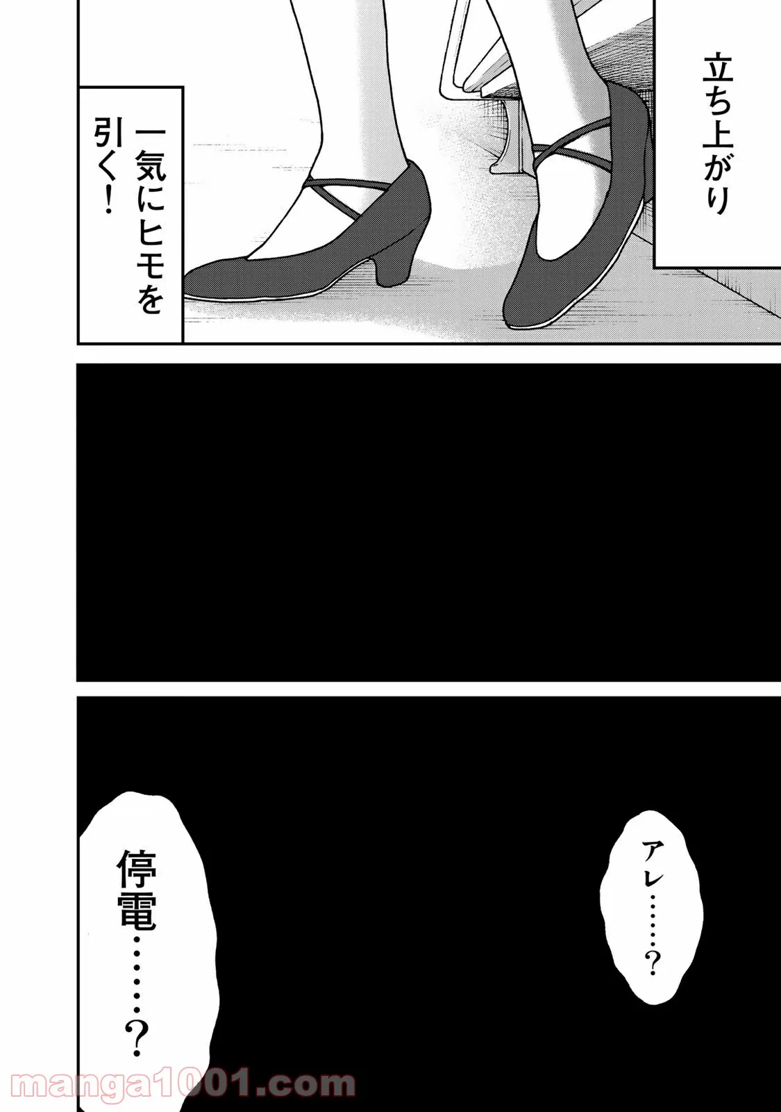 ページ 4 — 第13話